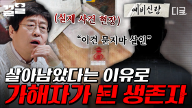 예비 신부와 군인이 살해된 그날, 유일하게 살아남아 가해자로 몰린 예비 신랑의 진실은? 🧐 | #이말을꼭하고싶었어요