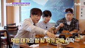 먹방 대가의 쌈 싸 먹기 교육 시작. 깔끔하게 쌈 4장 펼쳐서 시범 제대로 보여줌 ㅋㅋ | tvN 250703 방송
