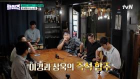 핸썸즈에서만 볼 수 있는 이이경&오상욱의 즉석 합주, ＜본능적으로＞ ♪ | tvN 250703 방송