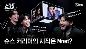🔗섭외 1순위 아티스트들 커리어의 시작은 Mnet..? ㅣ#라이브와이어 3화 | Mnet 250704 방송