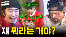 저 사람이 지금 제정신인 것이냐? | 렛츠고시간탐험대