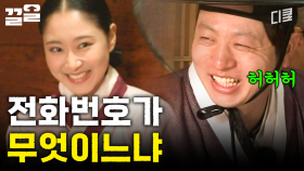 이름이 뭐예요~ 전화번호 뭐예요~☎ | 렛츠고시간탐험대