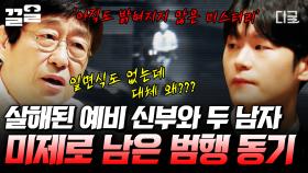 휴가 나온 군인은 왜 예비 신부를 살해했을까... 최대 미스터리로 남은 범행 동기 | #이말을꼭하고싶었어요