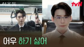 이종석, 서초동 어쏘 변호사의 바쁜 하루 시작! | tvN 250705 방송