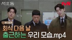 [1화 선공개] 어쏘즈 티키타카 폭발! 