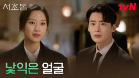 //뜻밖의 만남// 밥 친구 모임에서 마주친 이종석X문가영! | tvN 250705 방송