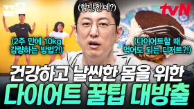 여름을 맞아 다이어트 성공하고 싶은 분들 주목✨ 건강하고 재밌게 다이어트하는 꿀팁 공개! | 프리한19