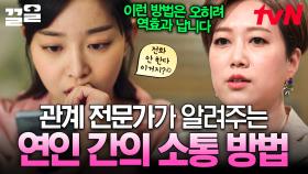 혹시 애인과 이렇게 대화하고 있지 않나요❓ 둘의 관계가 더욱 깊어지는 연인 간 소통법 공개✨ | 어쩌다어른