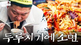 두루치기에 소면이 빠지면 섭하지 | 호동과바다