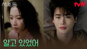 “10년 지기는 무슨” 기억 안 난다던 이종석, 사실 다 기억 중? | tvN 250706 방송