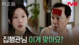 정신 쏙 빠지는 압류 현장, 기운 쪽 빠진 문가영😇 | tvN 250706 방송