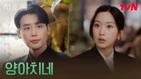어제 나온 판례까지 숙지한 두 사람, 닮은 듯 다른 이종석X문가영 | tvN 250706 방송