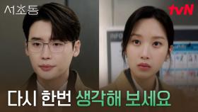 이종석, 문가영 앞에선 철저히 모른 척하는 그날! | tvN 250706 방송
