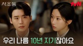 이종석X문가영, 알고 보니 10년 지기인 이유 | tvN 250706 방송