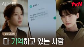 2화 하이라이트｜이종석X문가영, 10년 전 그날로부터 이어진 인연?