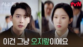 ＂한 사람의 세상이 공익입니까?＂ 문가영 오지랖에 뿔난 이종석🚨 | tvN 250706 방송