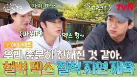 하룻밤 만에 너무 친해져 버린 막내즈 지연X재욱X덱스ㅋㅋ🤣 #highlight #유료광고포함