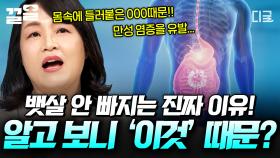 여름철 가벼워진 옷차림 속 더 신경쓰이는 내 뱃살 ㅠ💦 왜 안 빠지나 했더니 이런 이유가...? | 너의몸소리가들려