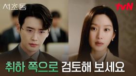 뒤바뀐 입장! 문가영의 행동에 꼬여버린 이종석의 재판 | tvN 250706 방송