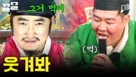 어디 한 번 해보거라 | 렛츠고시간탐험대