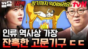 '팔라리스의 황소'라는 것을 들어보셨나요? 상상만 해도 끔찍한 역사 속 처형기구의 형태 | 어쩌다어른