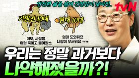 라떼는 힘들게 살았어~😤 과거와 비교했을 때 요즘 사람들은 쉽게 살고 있는 걸까? | 어쩌다어른