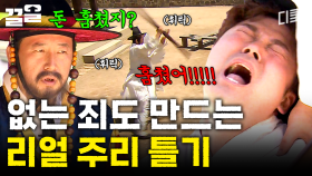 거짓도 폭로(?)하게 만드는 ㄹㅇ 주리 효과 | 렛츠고시간탐험대2