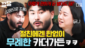 ＂저러고 돈 받으면...＂ 절친 카더가든이 제기한 넉살 도레미 자질 논란ㅋㅋㅋ🤣 | #놀라운토요일