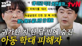 악랄한 보호자들에 의해 생명을 잃은 아이들😡 사회의 적극적인 관심으로 막아야 하는 아동학대 | 알쓸범잡