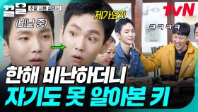 어떻게 김숙 누나를 까먹을 수가 있어!! 기억 못 하는 한해 비난하다가 상상도 못한 폭로에 놀란 키ㅋㅋ | 주말사용설명서