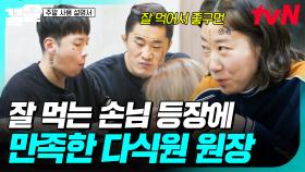 라미란의 욕구(?)를 충족시켜 줄 사람들 등장✨ 굉장히 잘 먹는 놀토즈에 뿌듯해하는 다식원장 라미란 | 주말사용설명서