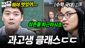과고생은 역시 보법이 다르구나ㄷㄷ | 문제적남자