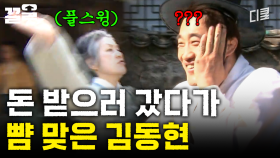 나 갑자기 맞은 이유 좀 알려주실 분... | 렛츠고시간탐험대2