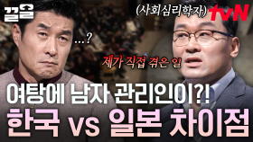 일본 목욕탕에서는 다른 성별의 관리인이 출입한다?! 흥미로운 한국과 일본 사이의 차이점✅ | 어쩌다어른