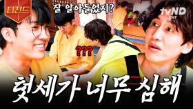 신입 광수한테 텃세 부리는 호준이 ㅋㅋ😏 (feat. 광수의 역전승) | #삼시세끼어촌편5 #티전드