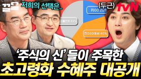 요 근래 주목 받고 있는 고령화 관련주📈 주식 전문가들이 주목하고 있는 건강 관련 주식은❓ | 프리한닥터W