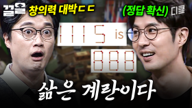 유머 감각과 센스가 필요한 창의적 문제 | 문제적남자