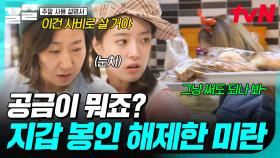 여행 마지막 코스, 50년 전통 빵집 방문🍞 예산 무시하고 지갑 열어버린 라미란ㅋㅋㅋ | 주말사용설명서