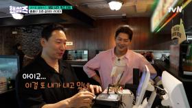 동생 밥 한 번 사준다고 6연속 결제하는 라이머 ㄷㄷ 대표님 저도 밥 한 끼 사주세요🙋‍♂️ | tvN 250710 방송