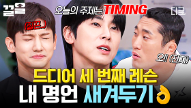 선생님, 네 번째 레슨은 뭔가요❓ 놀토 세 번째 진도 나간 유노윤호의 레슨 복습하러 읏쨔✨ | 놀라운토요일