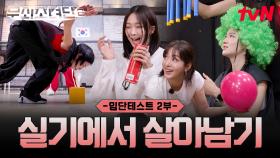 [입단테스트 2부] 이게 복싱이랑 관련 있다고요...?😨 근력부터 쫄력(?)까지, 고난이도 실기테스트🔥