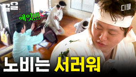 이거 서러워서 살겠나...ㅠ | 렛츠고시간탐험대2
