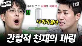 제작진을 당황하게 만든 간헐적 천재 김종민ㄷㄷ | 문제적남자