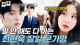 좋아하는 가수 애처롭게 바라보는 최현욱, 바로 눈치채고 사인받아 주는 문가영 (っ* ˘ㅂ˘ )っ | #그놈은흑염룡