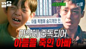 마약이 이렇게 위험합니다;;; | 미씽그들이있었다2