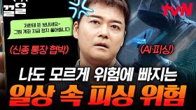 이런 문자를 받았다면 절대 송금하지 마시오⚠ 갈수록 치밀해지는 피싱 범죄 | 프리한19