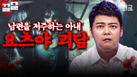 사랑의 배신을 담은 '요츠야 괴담'... 악귀 들린 아내에게 저주받은 남편의 최후😧 | #프리한19
