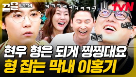 이제는 말할 수 있다🔥 여행 중 찡찡이(?)된 하현우의 실체 폭로하는 이홍기ㅋㅋㅋ | 인생술집