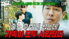 출소해서 집에 왔더니 다른 사람들이 살고 있다;;; | 미씽그들이있었다2
