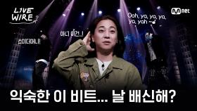 🔗최초공개! 쇼미더머니 Good Day 넉살X코쿤 비하인드ㅣ#라이브와이어 4화 | Mnet 250711 방송